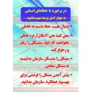 پوستر ایمنی چهار اصل در برخورد با خطاهای انسانی